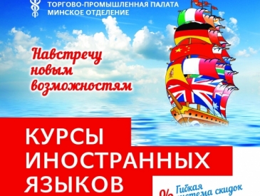 НОВЫЙ УЧЕБНЫЙ ГОД НА КУРСАХ ИНОСТРАННЫХ ЯЗЫКОВ